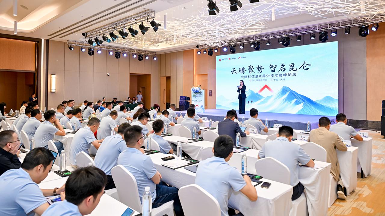 聚勢啟新丨中建材信息攜手昆侖技術共筑國產算力生態新圖景