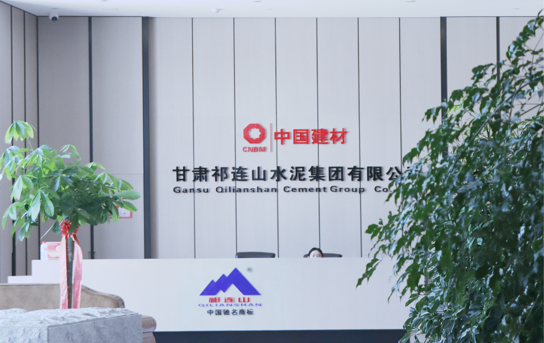 數(shù)智賦能 | 與時(shí)代共成長(zhǎng)，祁連山水泥書寫轉(zhuǎn)型升級(jí)新答卷